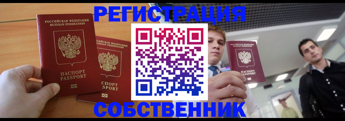 временная регистрация в Поронайске